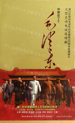 DVD-9中國(guó)出了個毛澤東(10碟裝)