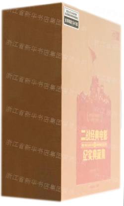 DVD二戰經(jīng)典電影紀實典藏集(48碟裝)