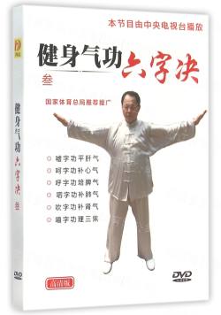 DVD健身氣功六字決(3)
