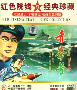 DVD赤峰号(紅色院線八一經(jīng)典珍藏)