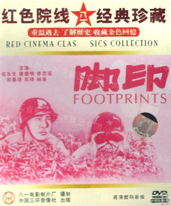 DVD腳印(紅色院線八一經(jīng)典珍藏)